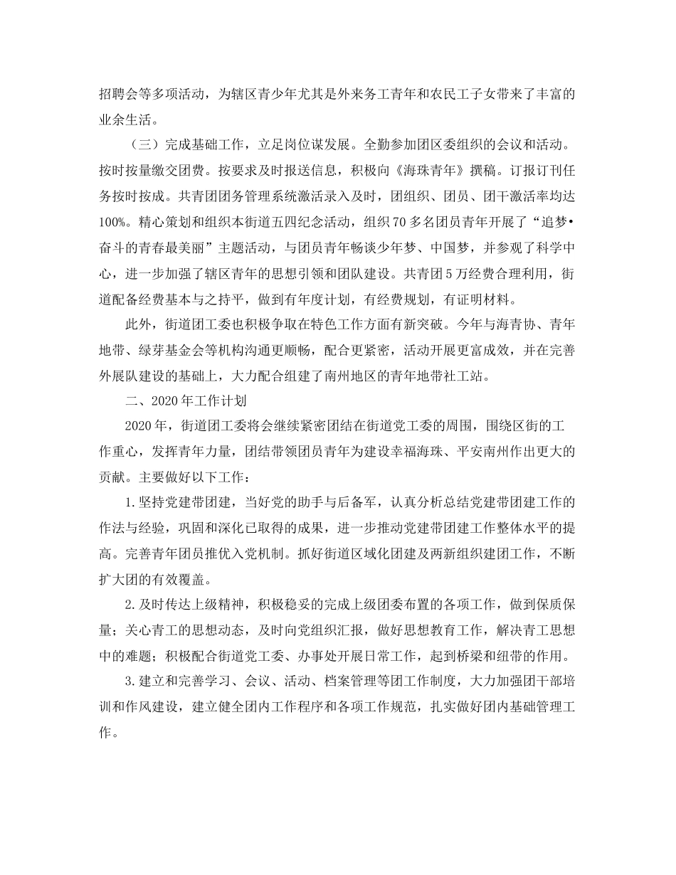 2020年街道办事处团委工作总结_第2页