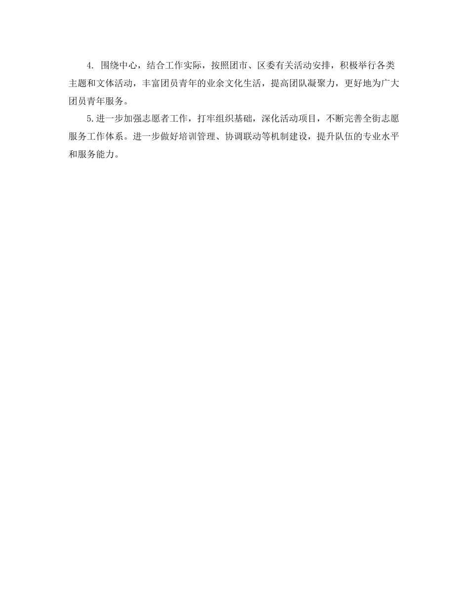 2020年街道办事处团委工作总结_第3页