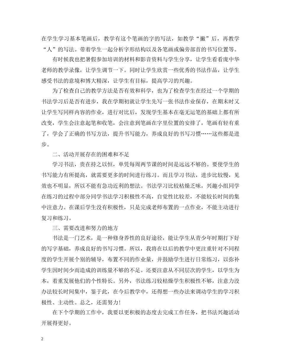 小学书法进校园活动总结20XX年 _第2页