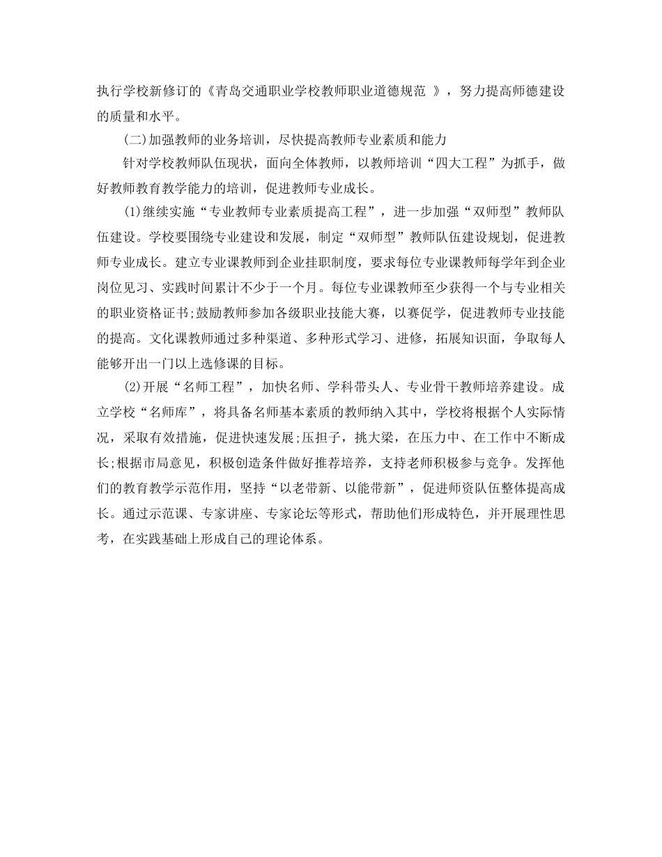 小学个人校本研修计划 _第3页