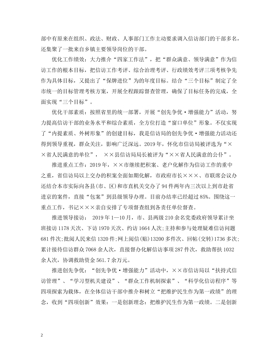 信访年度工作总结范文2_第2页