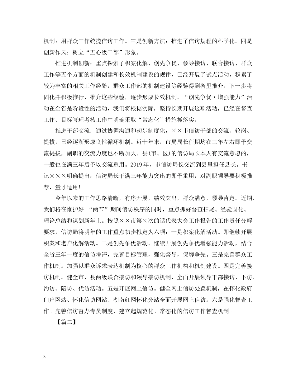 信访年度工作总结范文2_第3页