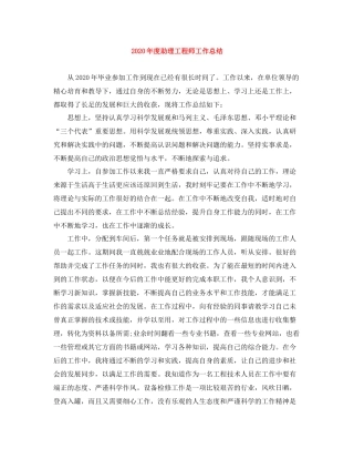 2020年度助理工程师工作总结