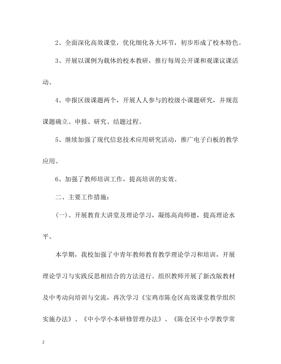 2020学年度第一学期校本研修工作总_第2页