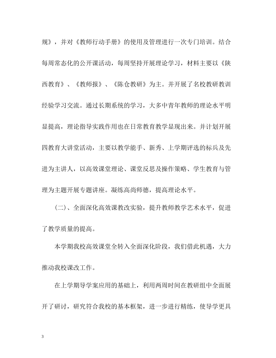 2020学年度第一学期校本研修工作总_第3页