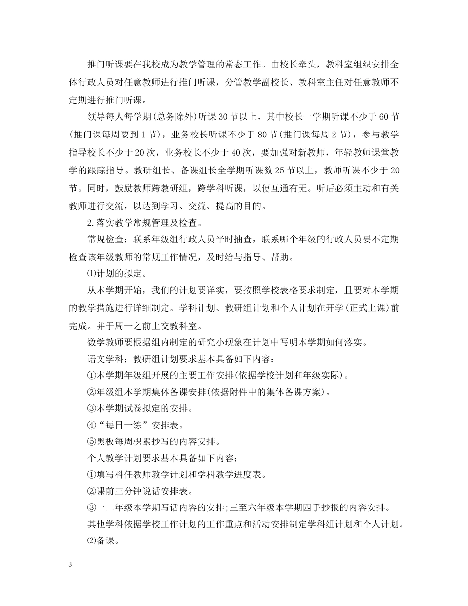 小学个人教学工作计划表 _第3页