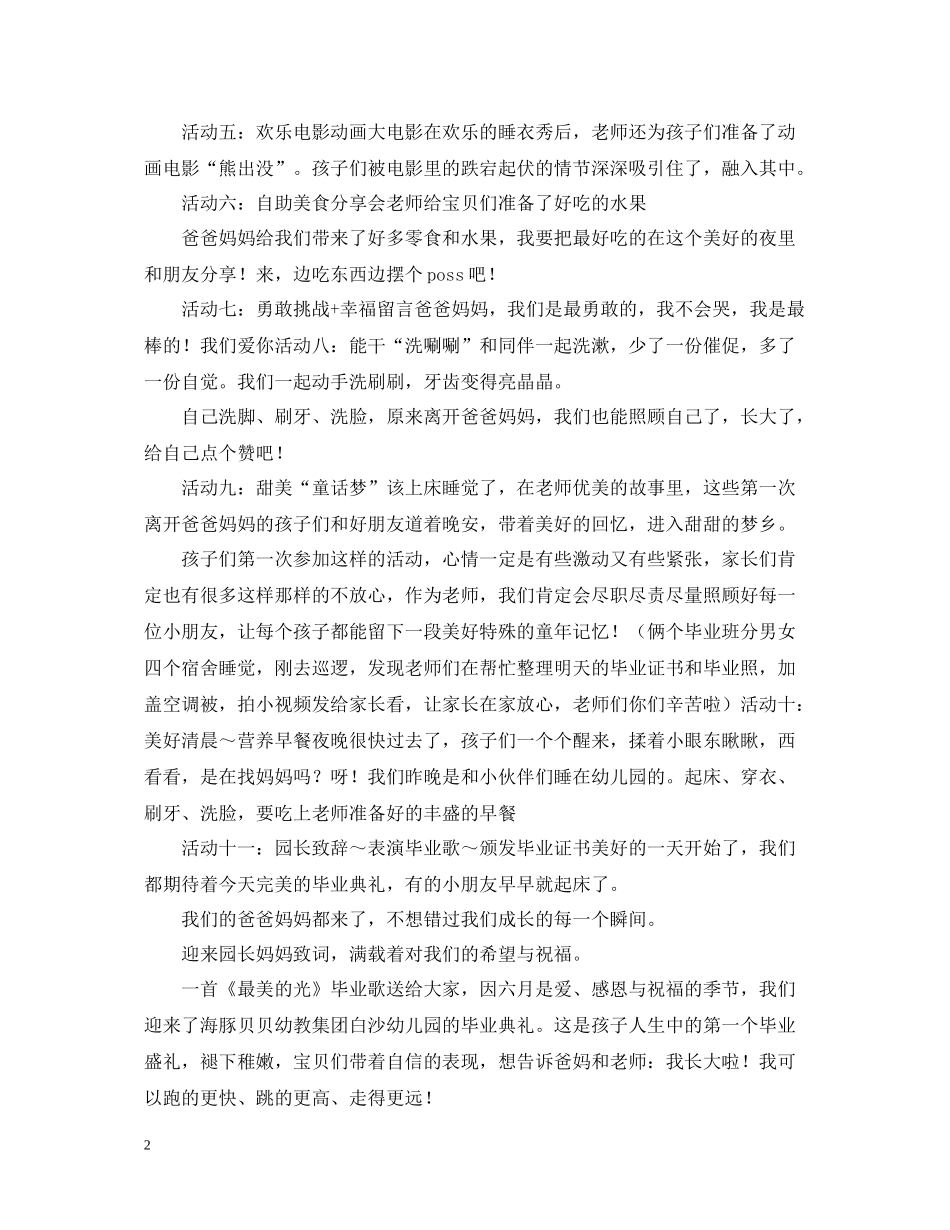 幼儿园幼小衔接系列活动总结_第2页