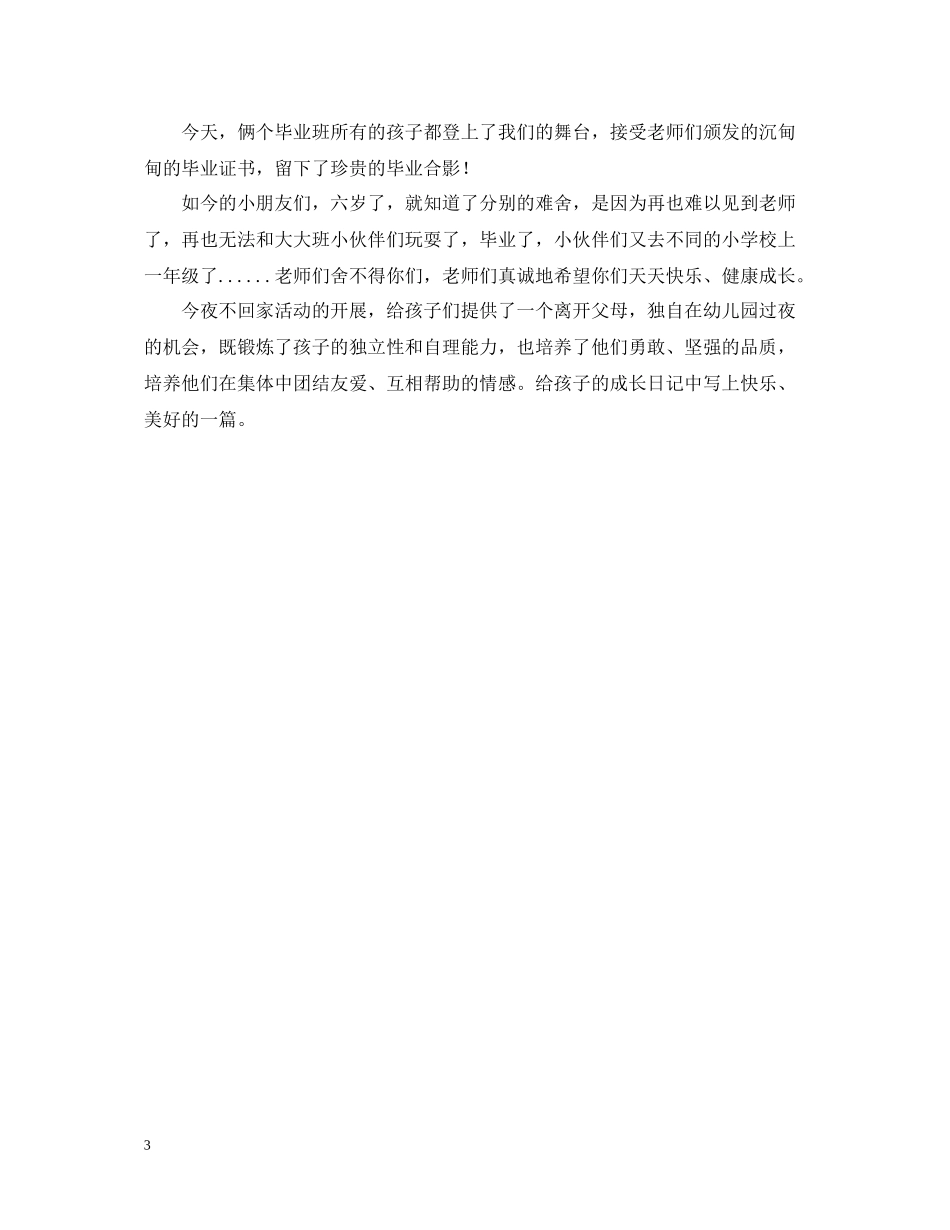 幼儿园幼小衔接系列活动总结_第3页
