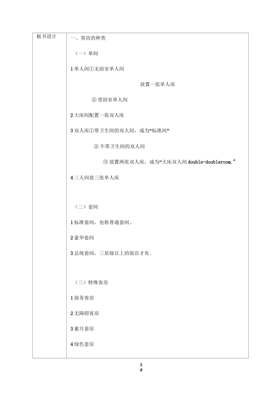 客房服务与管理《客房产品》一体化教案_第3页