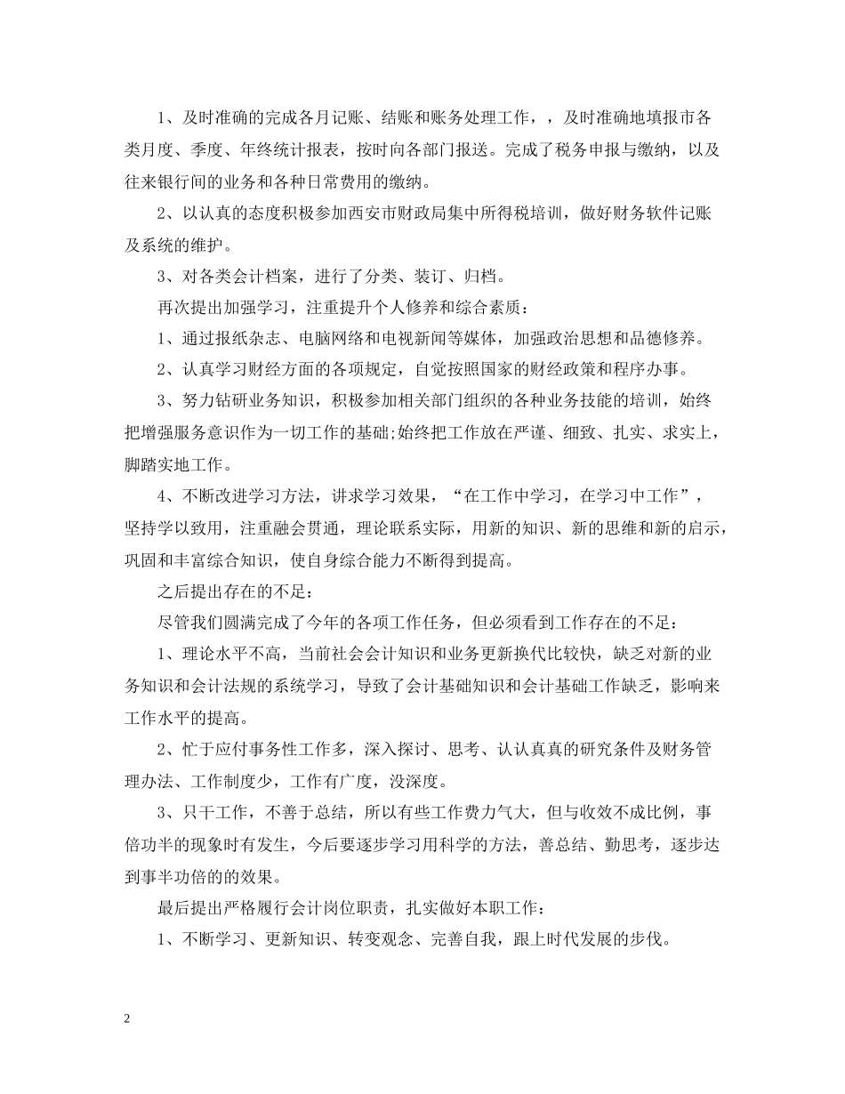 职业素养自我总结范文_第2页