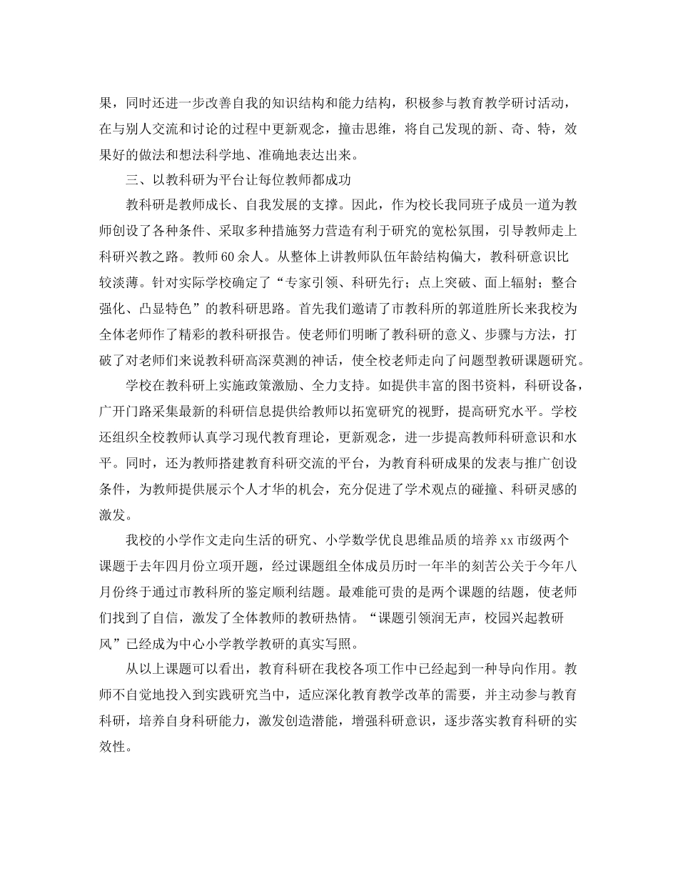 2020年科研人员工作总结_第2页