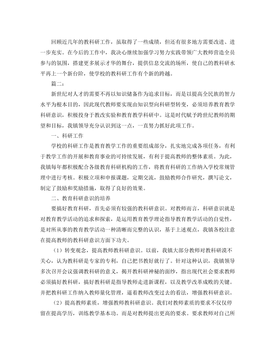 2020年科研人员工作总结_第3页