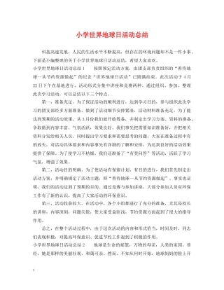 小学世界地球日活动总结 