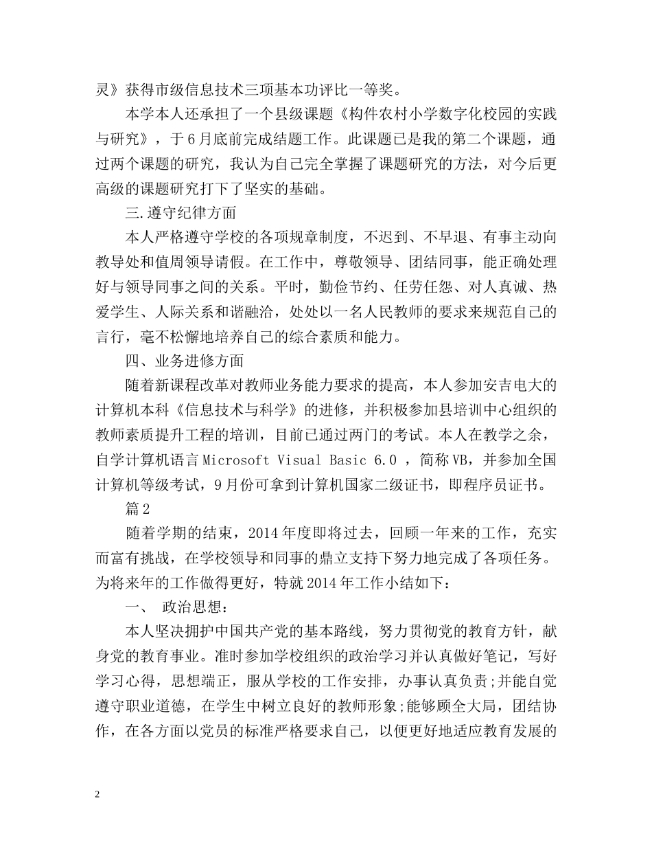 小学个人工作总结小学生操行评语 _第2页