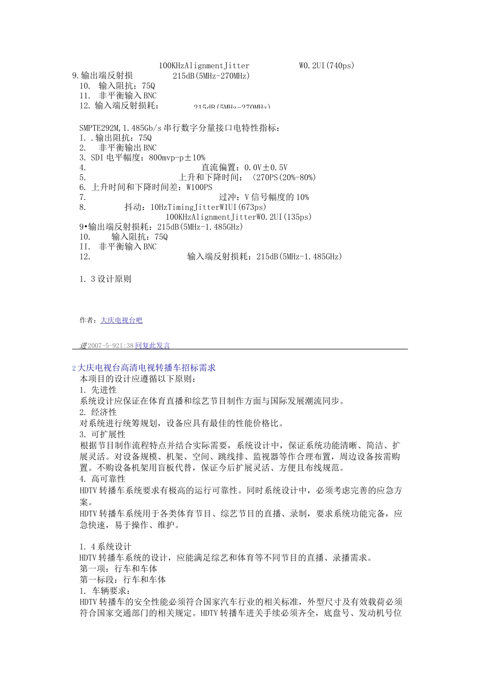 电视转播车技术要求_第2页