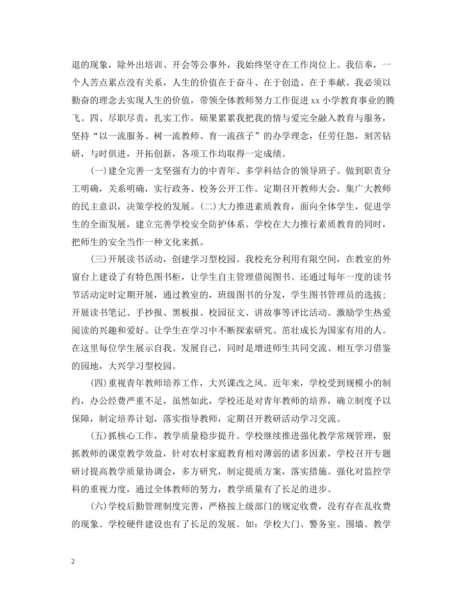 校长年度考核表个人总结2_第2页