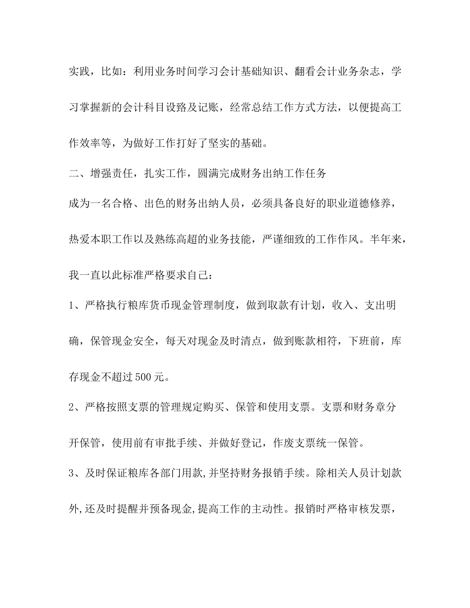 粮食商品会计工作总结精选多篇)_第2页