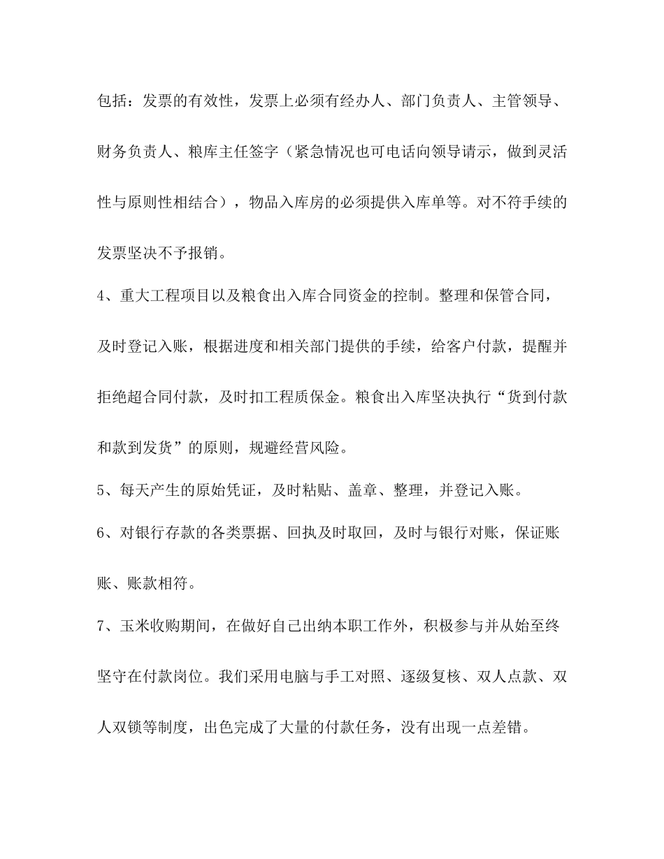 粮食商品会计工作总结精选多篇)_第3页