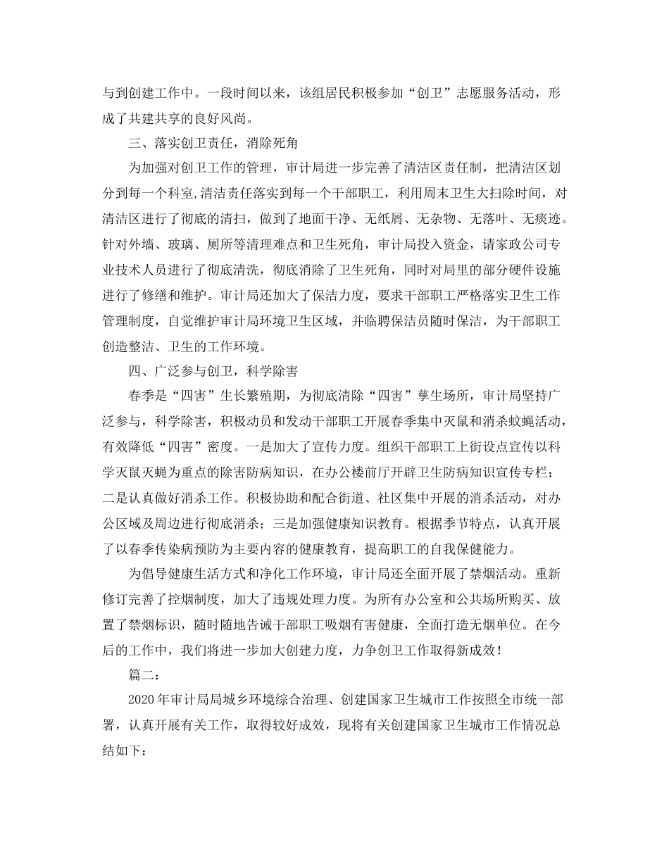 审计局创卫工作总结范本_第2页