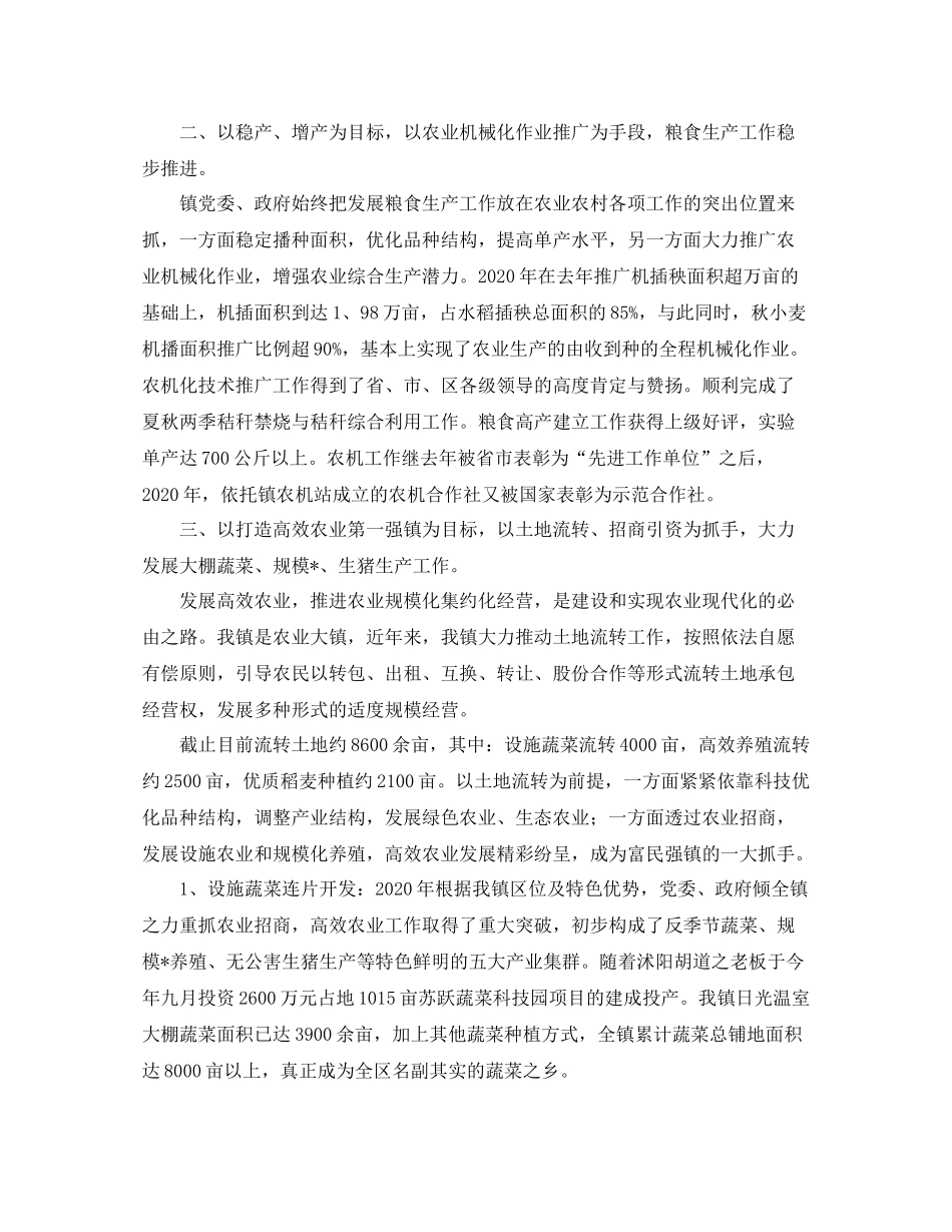 农业生产个人工作总结三篇_第2页
