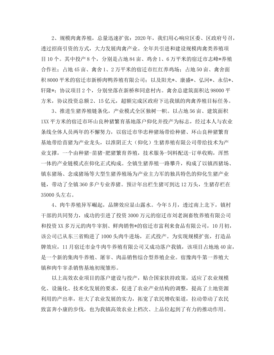 农业生产个人工作总结三篇_第3页