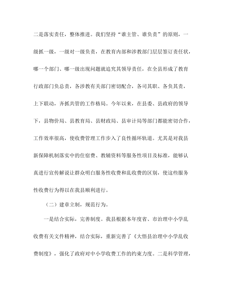 县治理乱收费工作总结范文_第2页