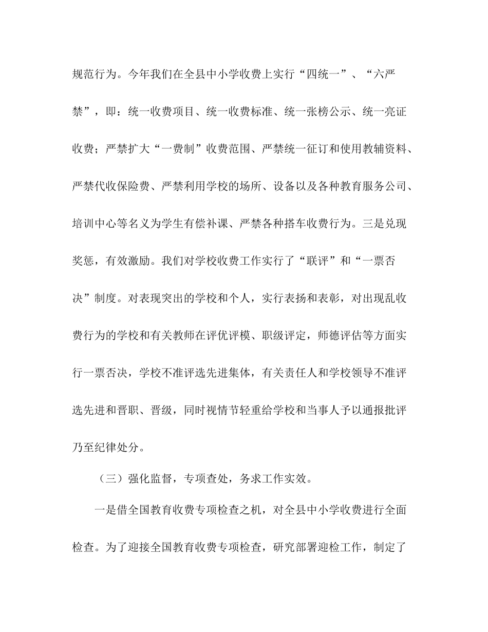 县治理乱收费工作总结范文_第3页