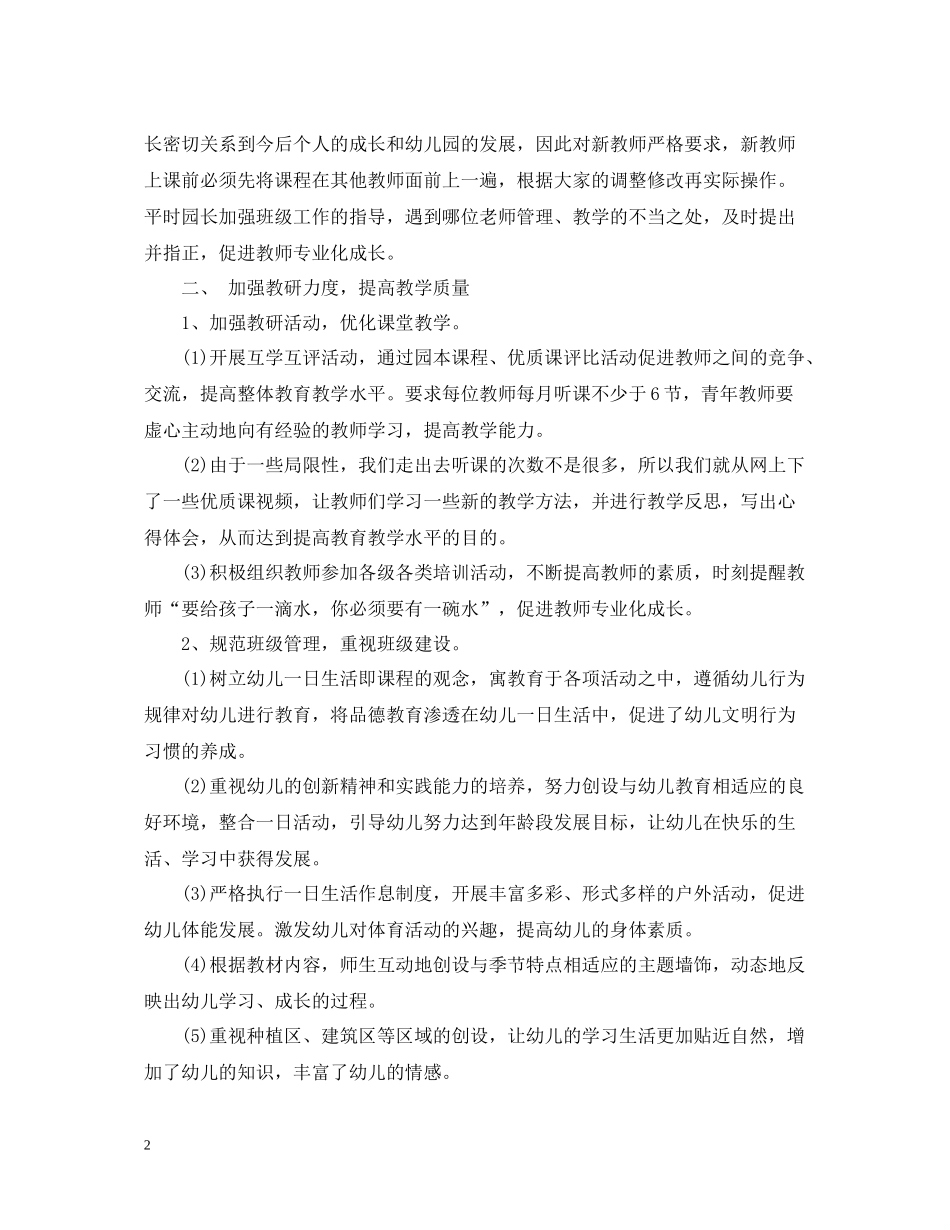 幼儿园的园务工作总结_第2页