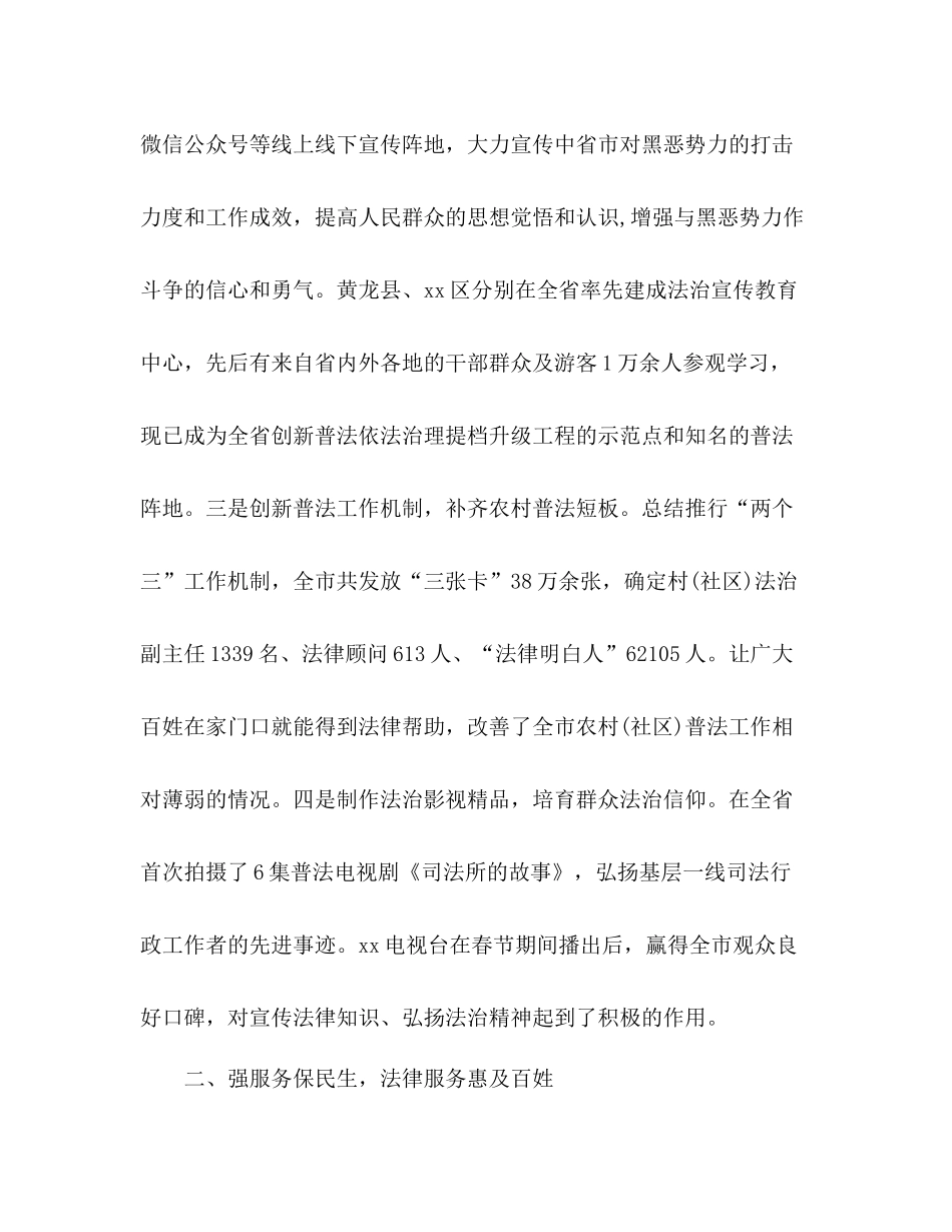 扫黑除恶专项斗争工作总结司法局)_第2页