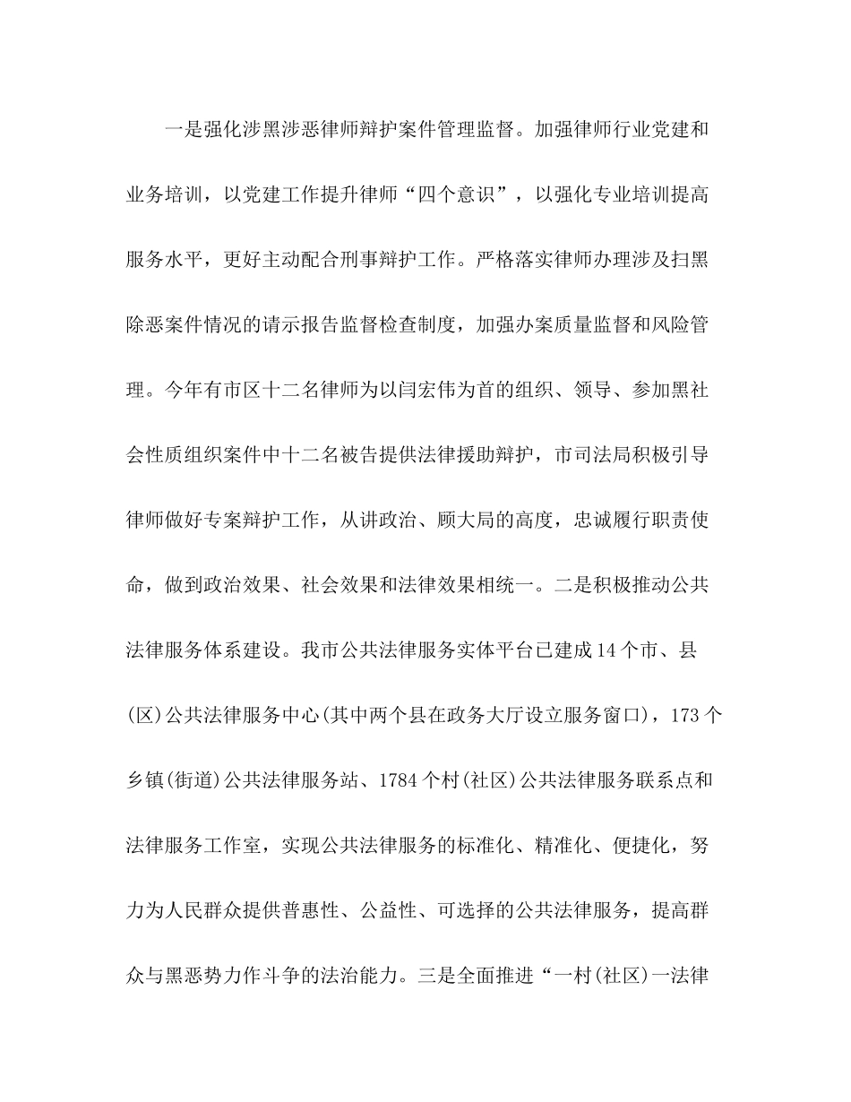 扫黑除恶专项斗争工作总结司法局)_第3页