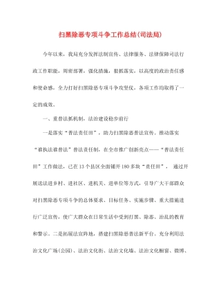 扫黑除恶专项斗争工作总结司法局)