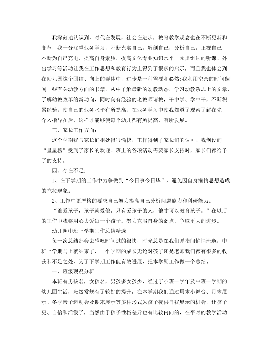 幼儿园中班上学期工作总结范文_第2页