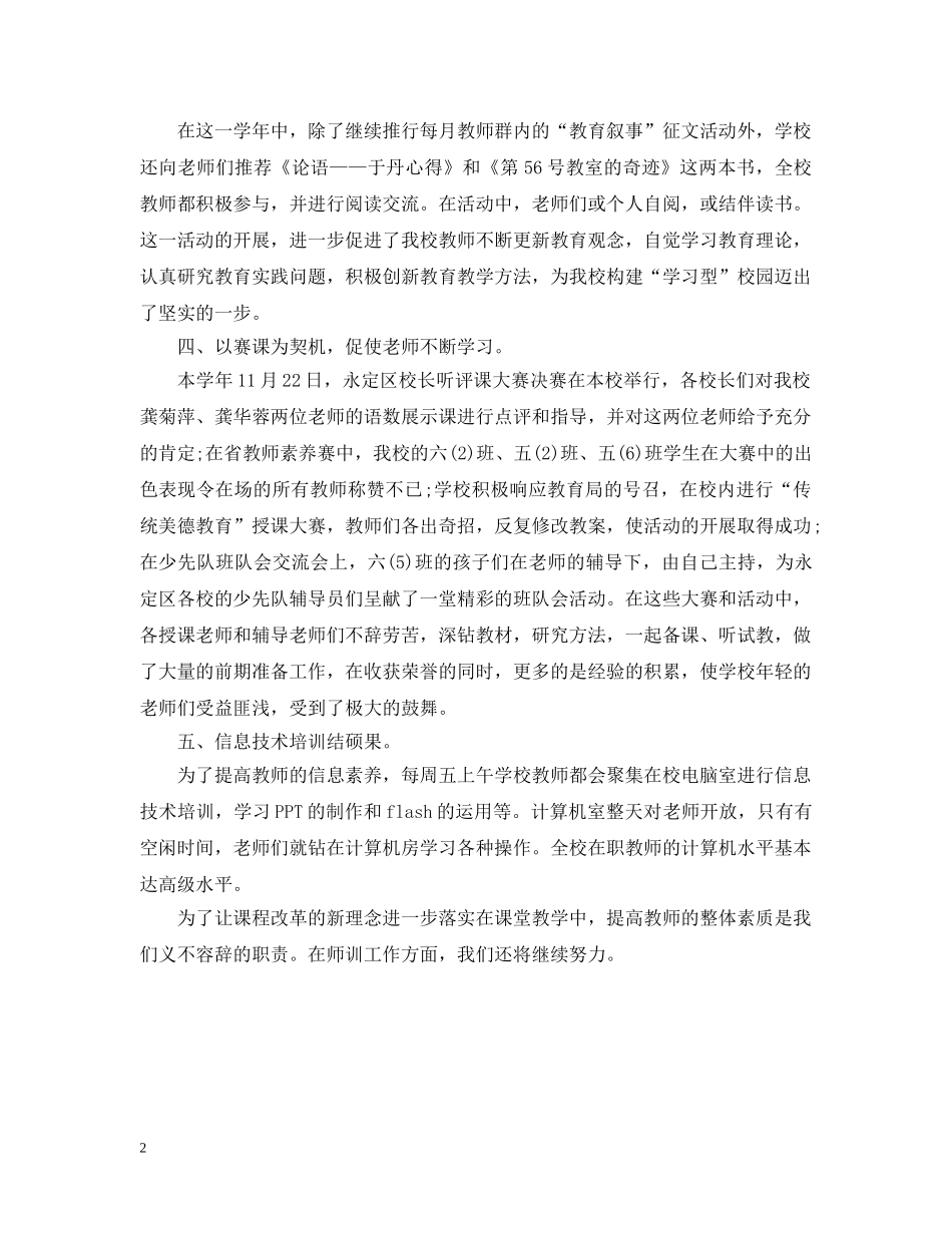 小学下学期师训工作总结 _第2页