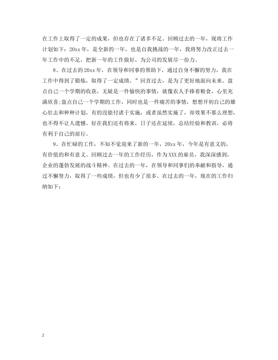 2020年终工作总结开头怎么写_第2页