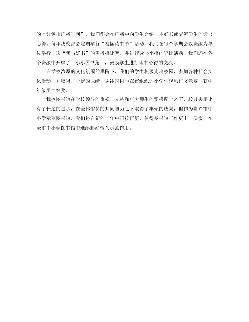 小学下学期图书馆工作总结范文 _第2页