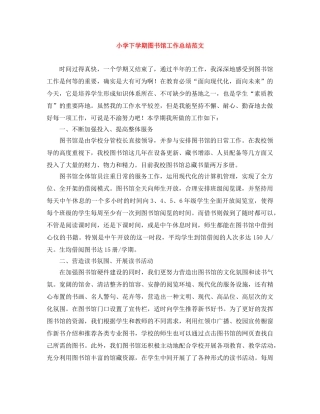 小学下学期图书馆工作总结范文 