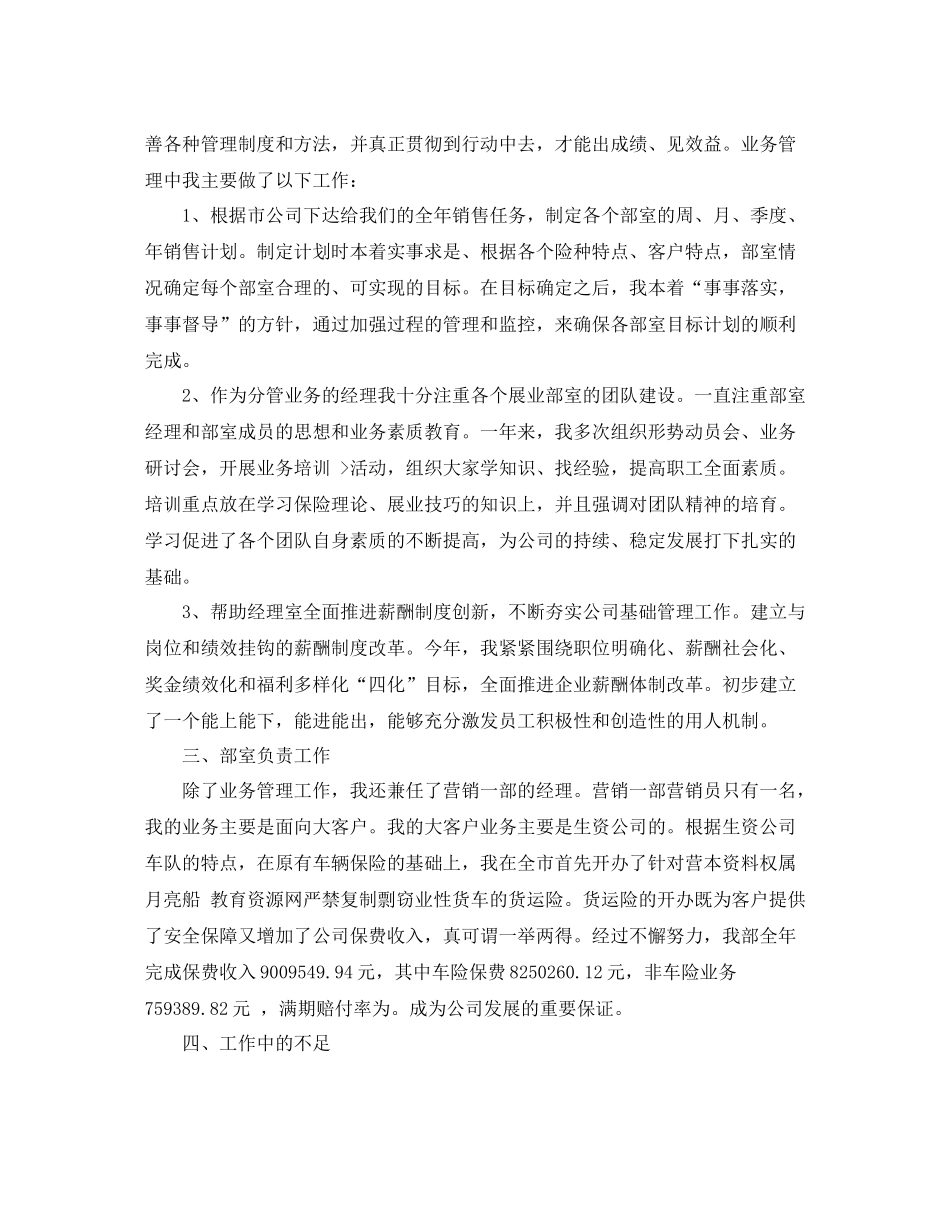 业务员月度个人工作总结_第2页