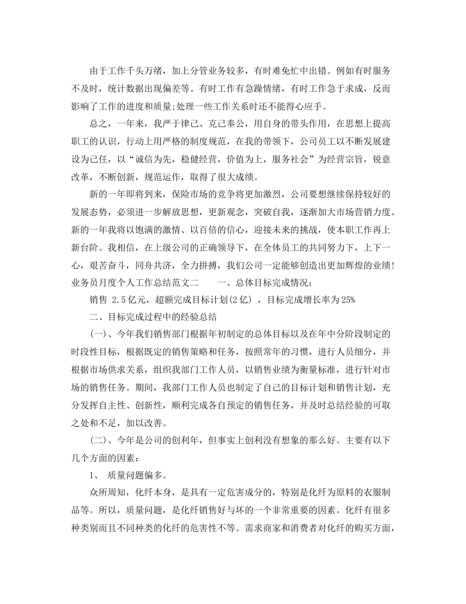 业务员月度个人工作总结_第3页