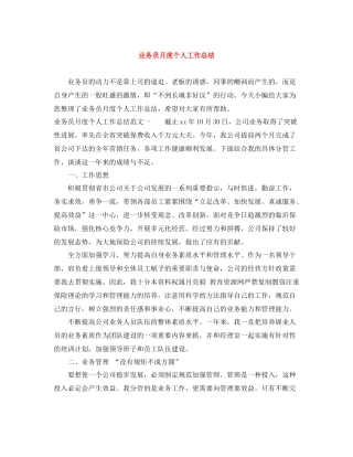 业务员月度个人工作总结