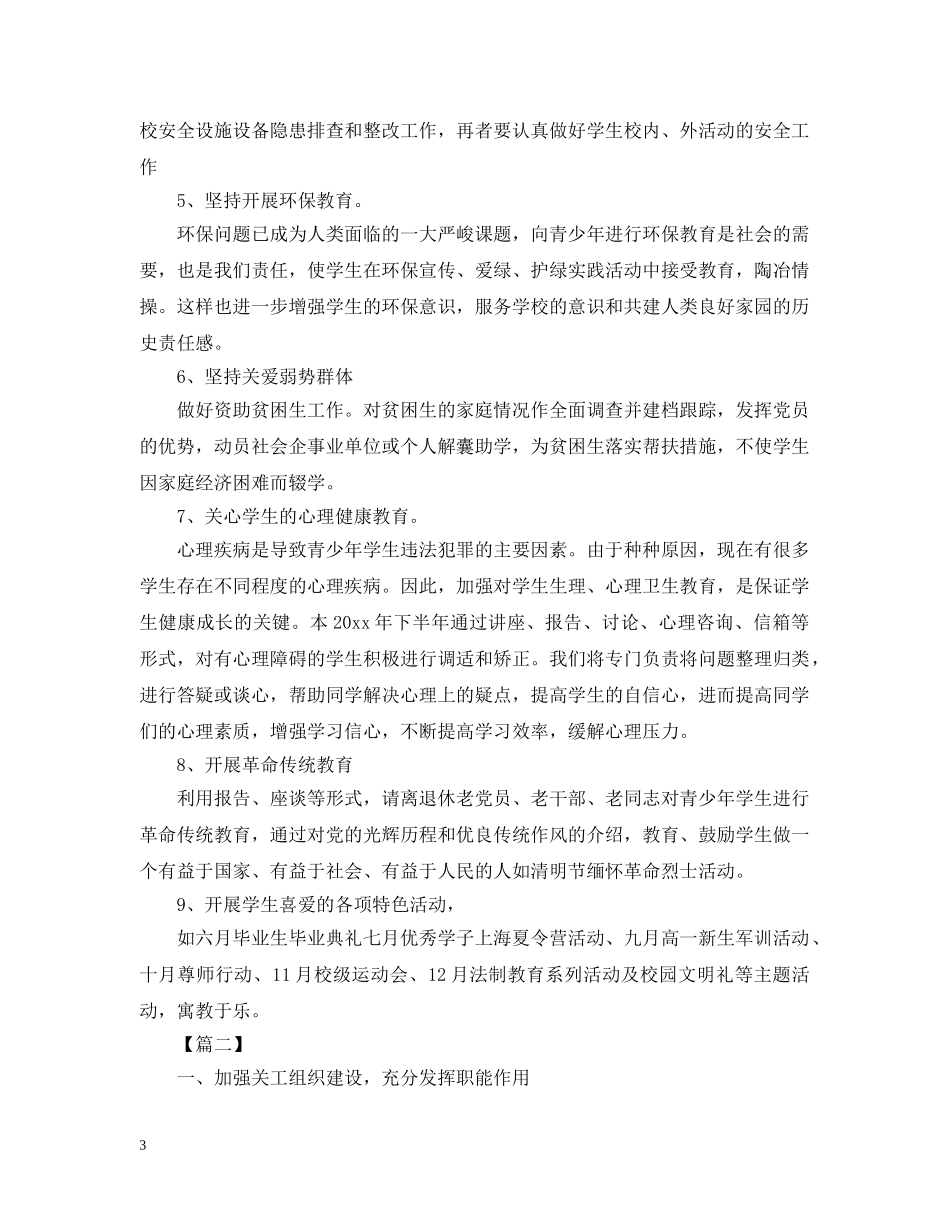 小学下半年关工委工作计划 _第3页