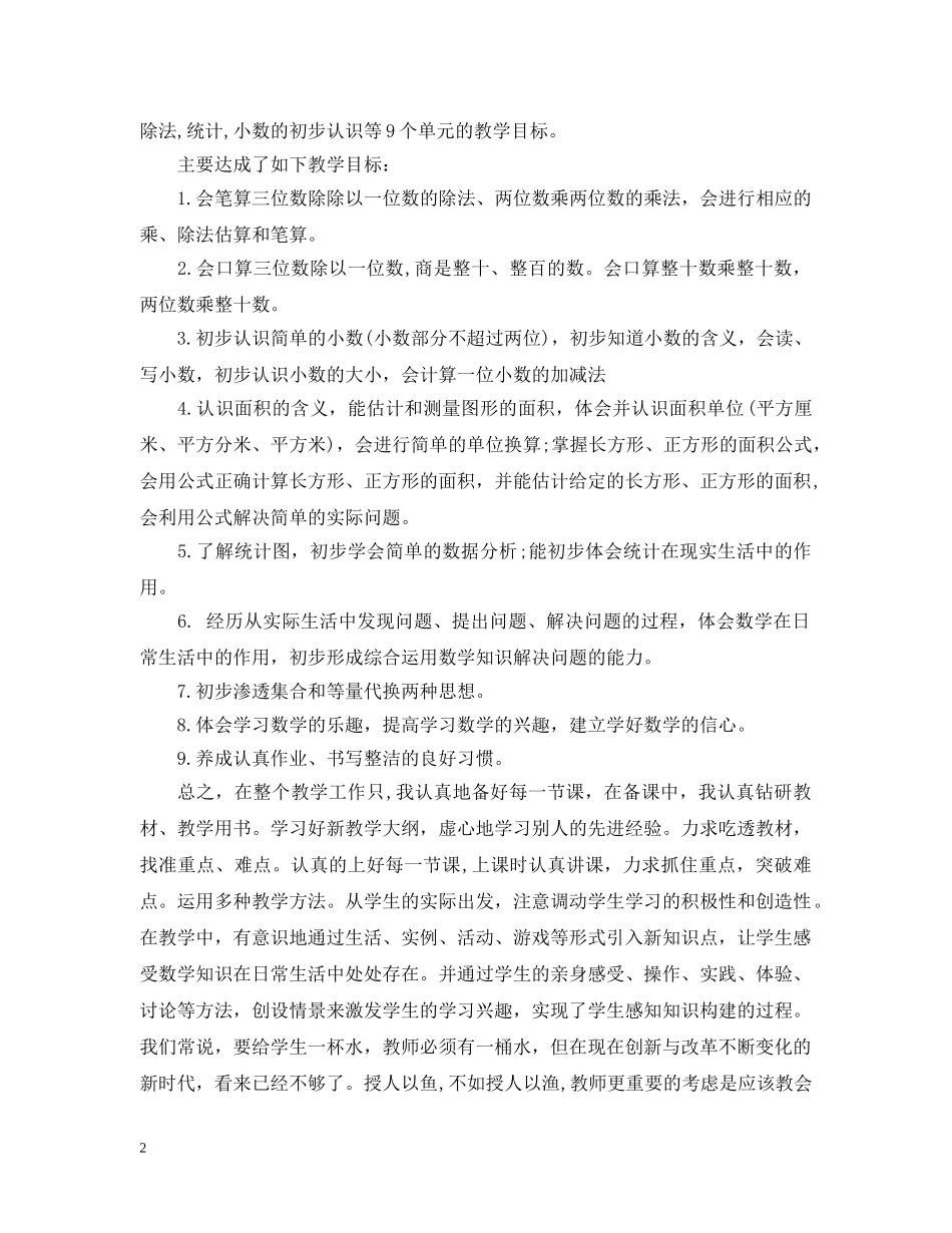 小学下册数学教学工作总结 _第2页