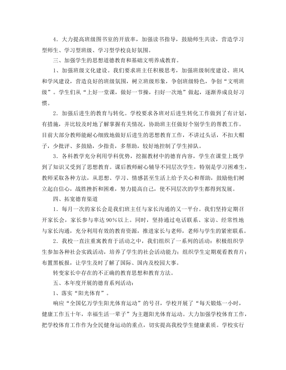 小学上期德育工作总结 _第2页