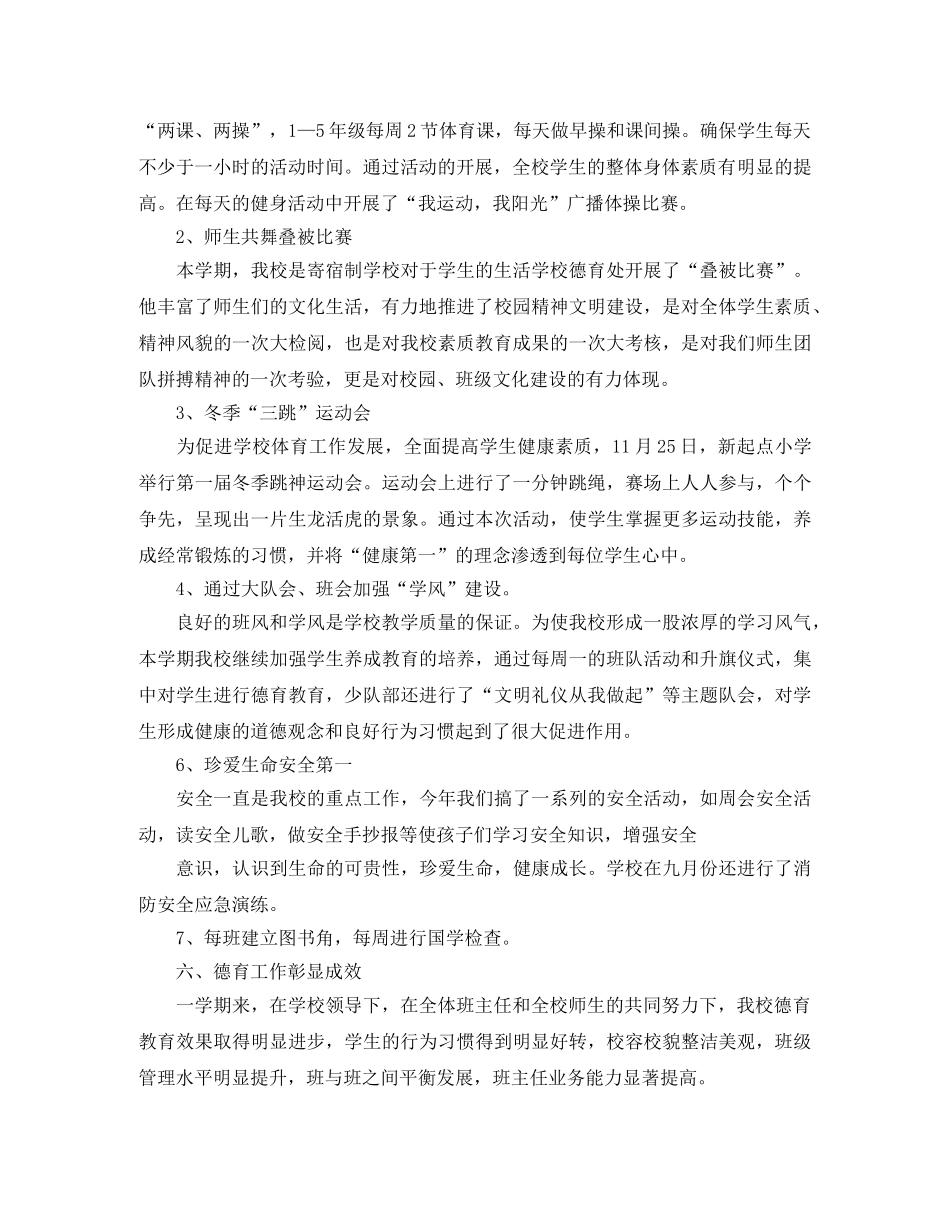 小学上期德育工作总结 _第3页