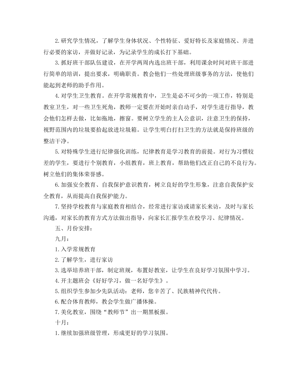 小学上学期班务工作计划【六篇】 _第2页