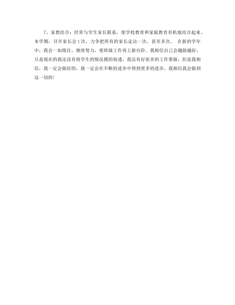 小学上期六年级班主任工作计划 _第3页