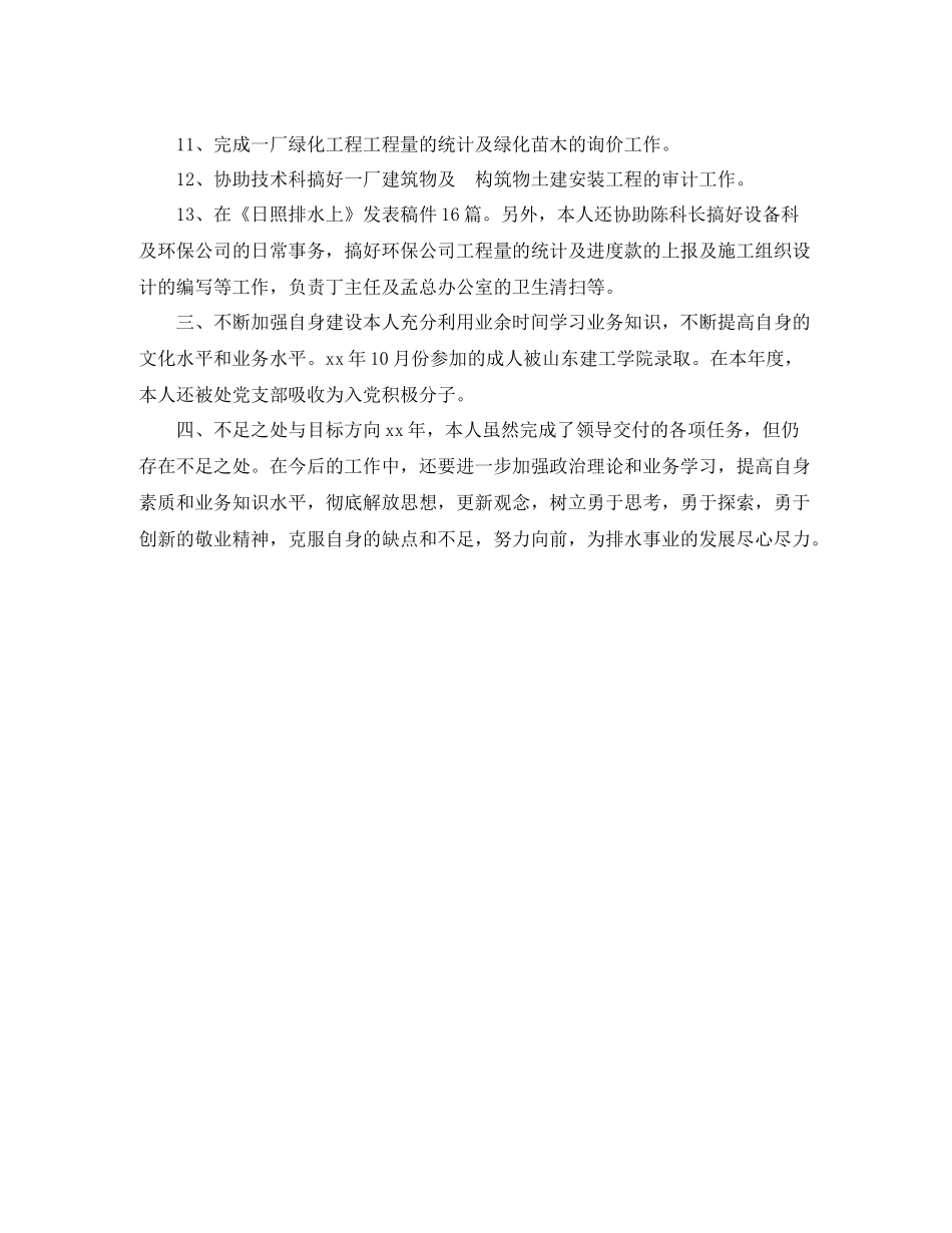 2020年市政工程维护员年度总结_第2页