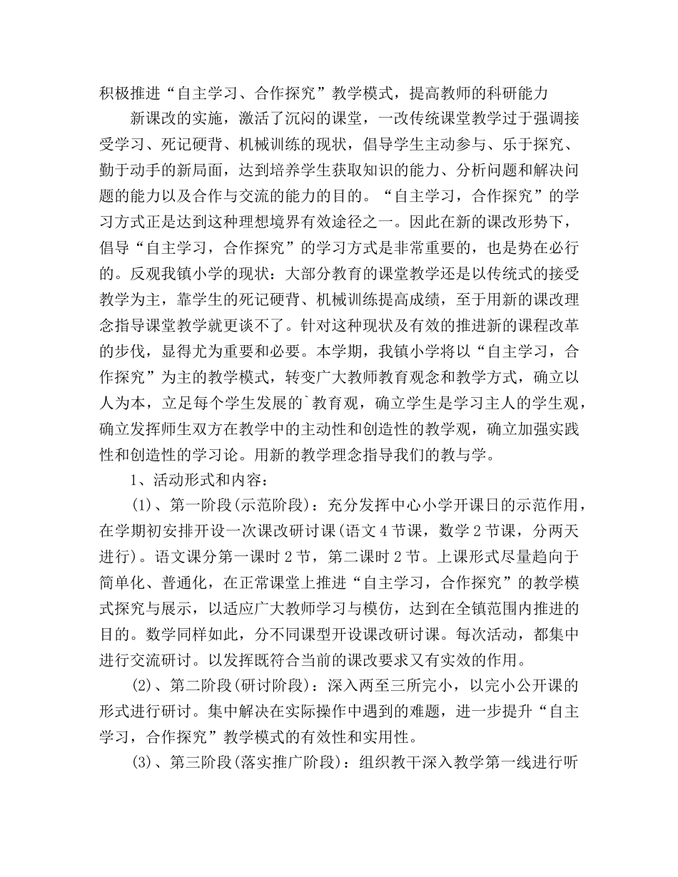 小学上学期教科研工作计划 _第2页