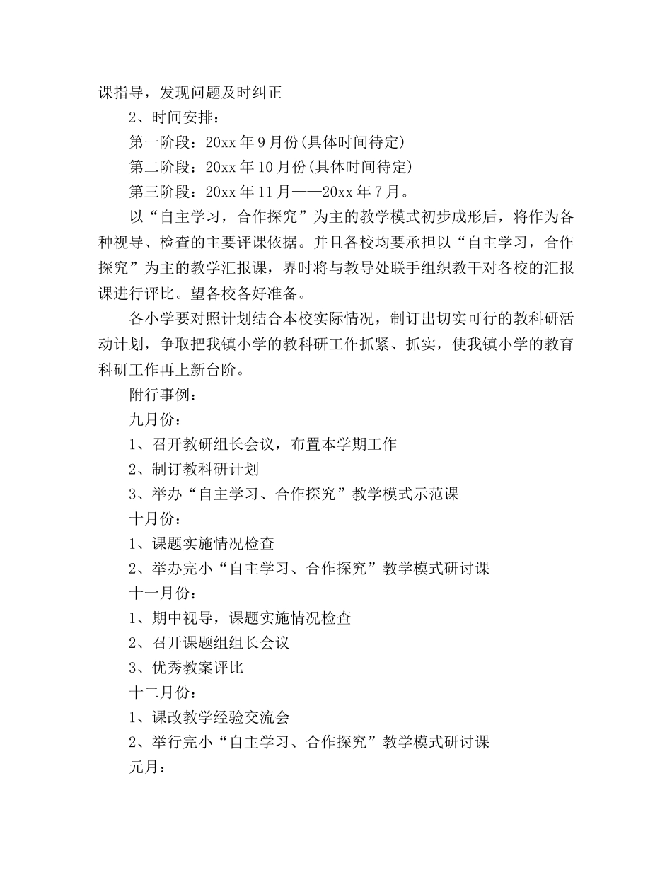 小学上学期教科研工作计划 _第3页