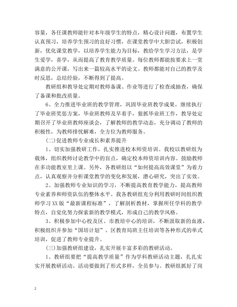 小学上学期教育教学工作总结 _第2页