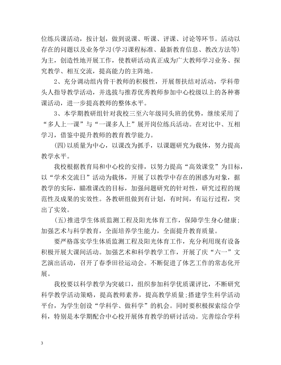 小学上学期教育教学工作总结 _第3页